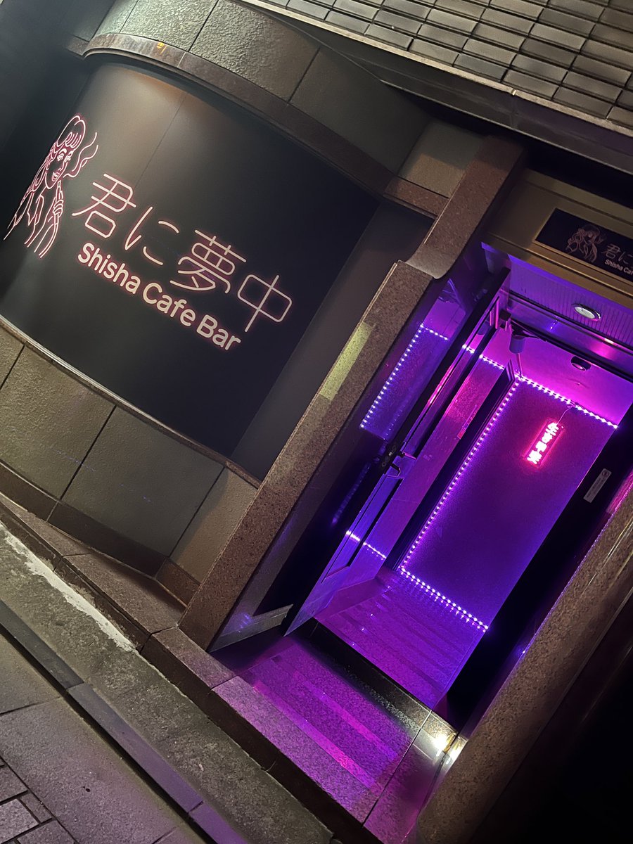kiminimuchu_bar's tweet photo. 新潟古町にシーシャバーOpenしてます✨

ゆっくりしたい方是非ご来店お待ちしております‼️ https://t.co/Beb73yqpBf