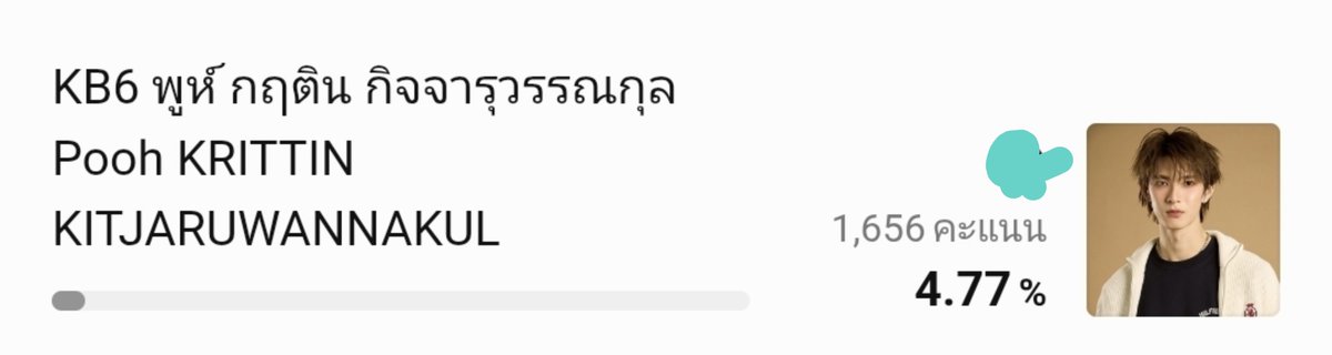 mindpuiw_'s tweet photo. 🐶ขอแรงทุกคน มาช่วยกันกดให้พุพุหน่อย มาเร็วมากดให้เจ้าจิ๋วกันเถอะ🙏😘

✅️ KB6 พูห์ กฤติน Pooh Krittin ✅️

#ppoohkt 
#YouthChoiceOfTheYear2026 https://t.co/hgRJ3DIFOF
