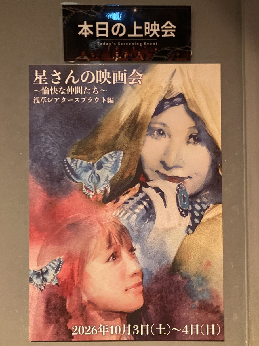 withfunkystar's tweet photo. 星さんの映画会
〜愉快な仲間たち〜

会は無事に終わりました

会場に足を運んで下さったお客様、
携わって頂いた監督、出演者、関係者の皆様、
本当に感謝しております。。

全ての作品が嬉しそうに上映されている瞬間を
心からとても嬉しく思いました

ありがとうございました
感謝しております、 https://t.co/ItJSVVzgkq