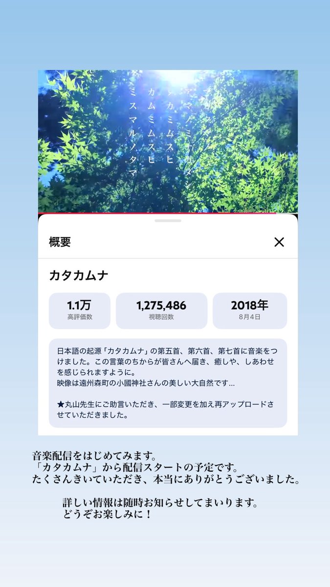 shinkaikanojyo's tweet photo. 音楽配信をはじめてみます。
まずは「カタカムナ」から今月末に配信スタートの予定です。
YouTubeにてたくさん視聴していただき、本当にありがとうございました。

随時、過去作も配信予定です。
お楽しみに！
#カタカムナ #遥奈 #シンガーソングライター https://t.co/Tbf4n4qWu4