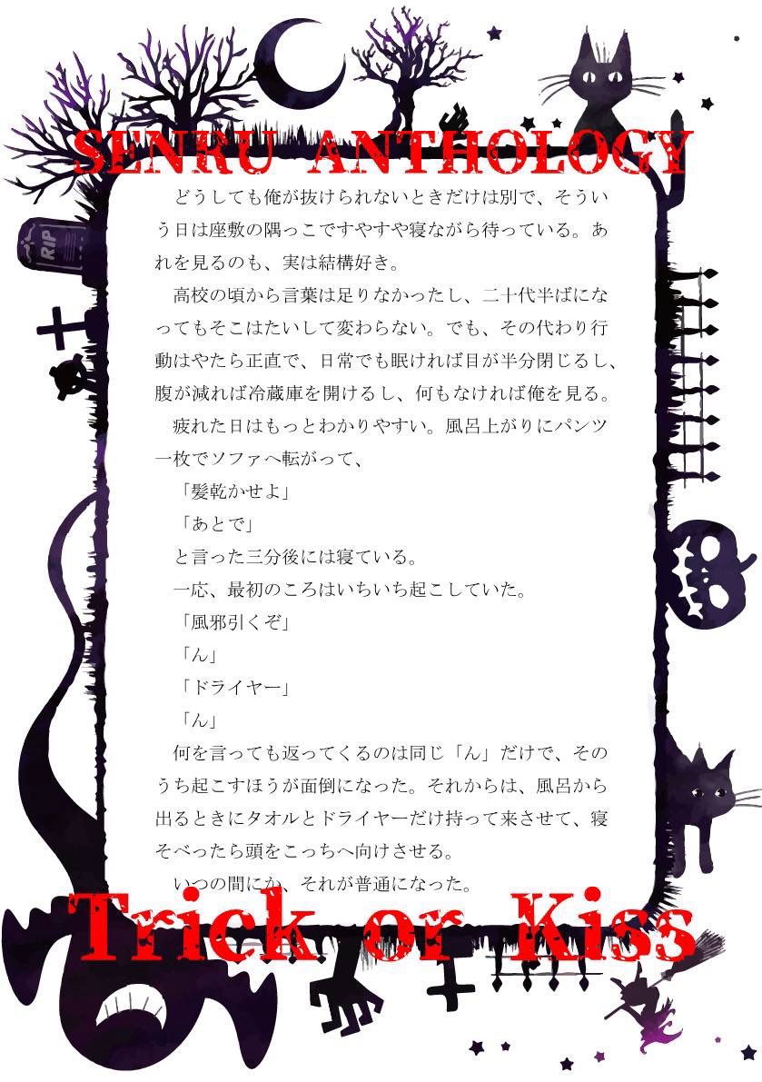 SENRUHALLOWEEN's tweet photo. 仙流ハロウィンアンソロジー
「Trick or Kiss」
🎃告知サンプル⑤🎃
+-+-+-+-+-+-+-+-+-+-+-+-+-+-+-+
執筆者:s. (@chu11ru) 様
+-+-+-+-+-+-+-+-+-+-+-+-+-+-+-+
※10/1より順次公開※
※サンプルは一部抜粋※
#仙流
#senru https://t.co/31Eda8Ais2