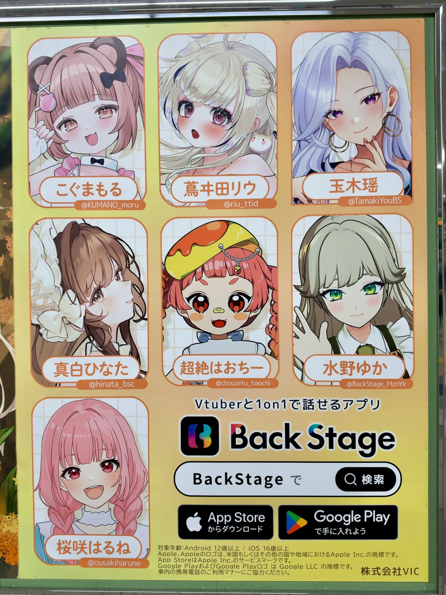 six_instruments's tweet photo. #ろくめみて #バクステ配信 
BackStageFesポスター、今までの駅ポスターとは全てが違います
これは、是非見に来てください！

でも、このポスターで終わりじゃないです！
週末はこの秋葉原でアドトラックも走ります！
CHECK IT OUT!!! https://t.co/paG4dBfvPy