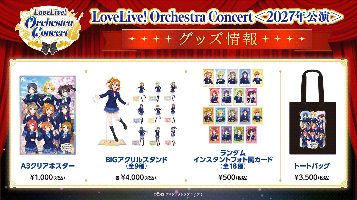 LoveLive_staff's tweet photo. 🎼グッズ情報🎼
LoveLive! Orchestra Concert＜2027年公演＞

／
グッズラインナップ公開🎻
＆
事前通販決定‼️
＼

10/9(金)18:00より受付スタート！

📅受付期間：10/9(金)18:00～10/26(月)23:59まで 
✅詳細：https://t.co/tonUWggt8g

お見逃しなく🎶

#lovelive #μʼs https://t.co/YsSb3T2EMh
