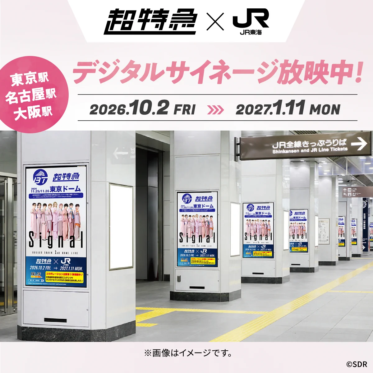 推し旅【JR東海公式】 (@oshitabi_update) / X