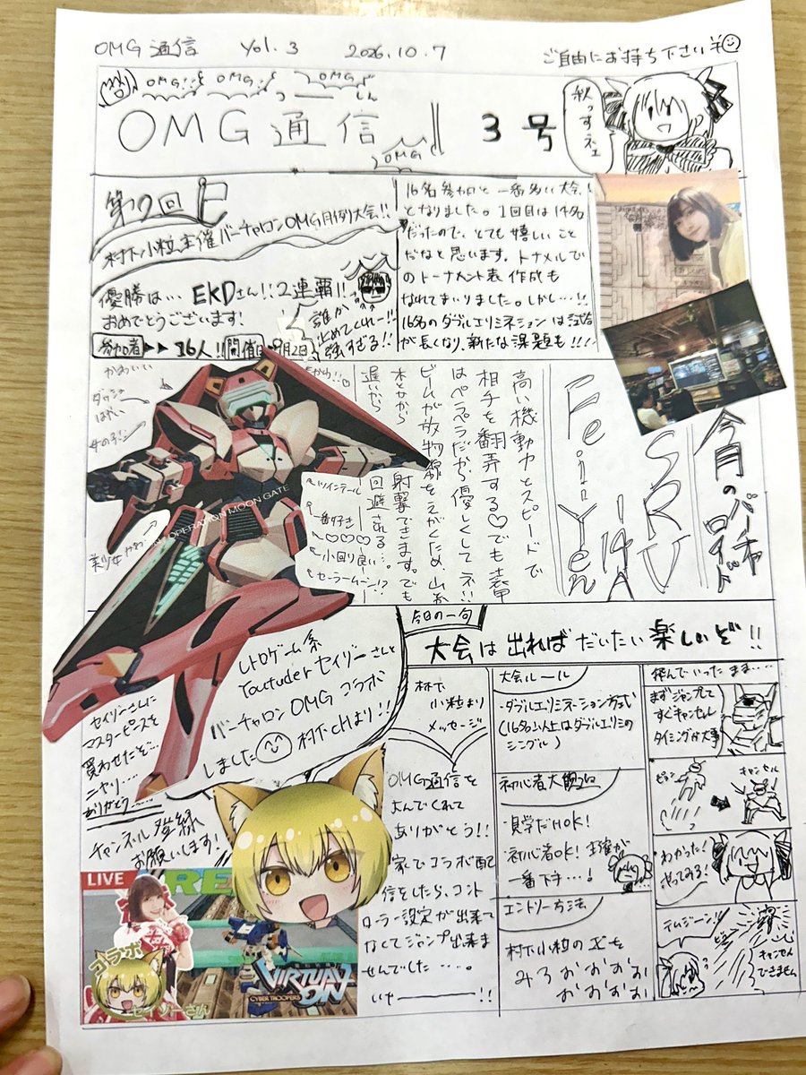 Kotsubu__retro's tweet photo. 少しでも大会を盛り上げたい！という思いで、手書きでフリーペーパーを作ってます✍️✨️

その名も……

＼＼「OMG通信」！！／／

第3号が完成しました〜!!🎉

今回も次回のバーチャロンOMG大会で配ります♡

大会を重ねるたびに増えていく思い出や出来事を、こうやって毎号残していけるのが嬉しい！✨️
#バーチャロンOM #OMG通信