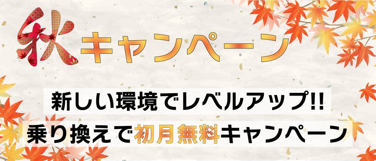nov916's tweet photo. 【秋キャンペーン🍂】
現在アダチ音研では対象の方へ初月無料のキャンペーンを実施中🎵

現在教室で習っているけど、伸び悩んでいる方や、現状に満足していない方など。

ぜひこの機会に一度無料体験レッスンへお越しください＊
※ギター,ベース,ピアノ,ドラム科が対象です。

https://t.co/yTpAOMf1f0 https://t.co/VhuId69rVV