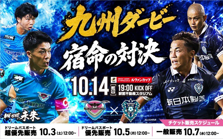 saganofficial17's tweet photo. ┏ーー🎫本日12:00～ーー┓
         ドリパス優先販売🔥
┗ ーーーーーーーーーーー┛

⚽️ ２０２６／２７Ｊリーグ ヤマザキビスケット ルヴァンカップ 3回戦
🆚アビスパ福岡
🗓️10月14日（水） 19:00キックオフ
🏟#駅前不動産スタジアム
➡️https://t.co/56giouXVT8

⚠️当試合は、サガン鳥栖ドリームパスポート、サガン鳥栖法人向けシーズンシートの対象外の試合となります。
ご観戦いただく際はチケットを購入いただくことが必要となるためご注意ください。
🔗https://t.co/eItQ4Iw8D0

#サガン鳥栖
#ONEHEART未来
