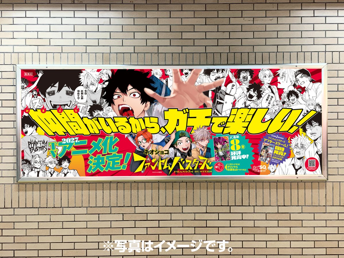 PhanBus_PR's tweet photo. ☆TVアニメ決定＆最新8巻発売記念☆
『ファントムバスターズ』の駅貼りポスターを東京・神奈川・埼玉・千葉の合計17駅で実施中！
掲出期間：10/5（月）～10/11（日）
掲出駅：ツリー投稿で確認！
さらに、駅貼りポスターにあるNFCタグ、または二次元コードを読み込むと
オリジナル放課後占いができる！

是非参加しよう！
 
※鉄道会社・駅及び駅係員、周辺施設へのお問い合わせはご遠慮ください。
※ご覧になる場合は周囲の安全への配慮をお願いいたします。
※一部の掲出場所は改札内となるため、入場券が必要です。
※一部のNFCタグは反応しづらい場合があります。その場合は二次元コードの読み込みをお願いいたします。