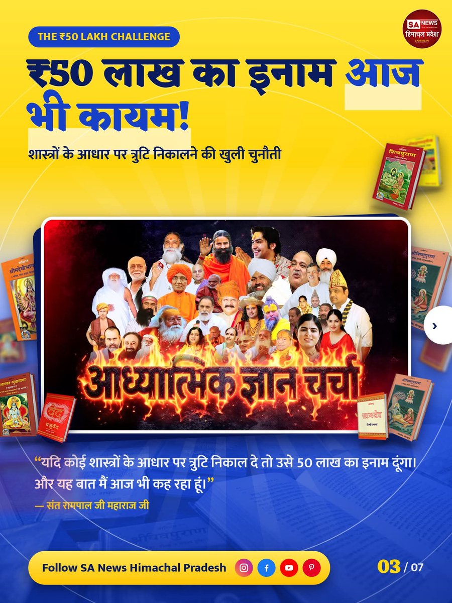 RAJESHDASS86127's tweet photo. 3 अक्टूबर की आध्यात्मिक ज्ञान चर्चा में विभिन्न शास्त्रीय प्रमाणों के माध्यम से विषयों को समझाया गया। अब इस चर्चा की दूसरी किस्त आज 4 अक्टूबर को शाम 7:30 बजे प्रसारित होगी। Sant RampalJi Maharaj YouTube चैनल पर देखें।
#आध्यात्मिकज्ञानचर्चा #शास्त्रार्थकाशंखनाद
#GodMorningMonday https://t.co/m9fIEfmc3K