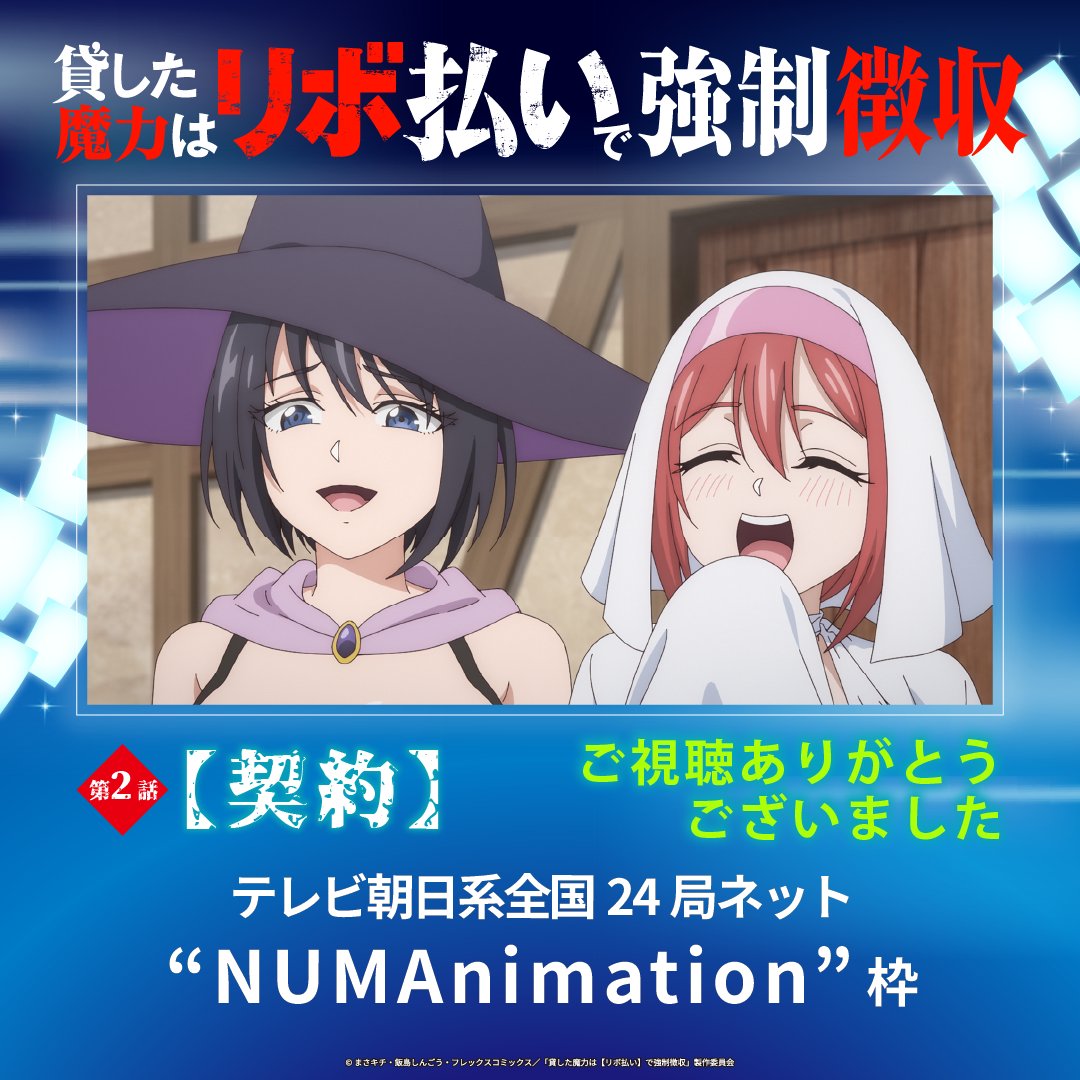 貸した魔力は【リボ払い】で強制徴収 第2話 ツイート画像 1