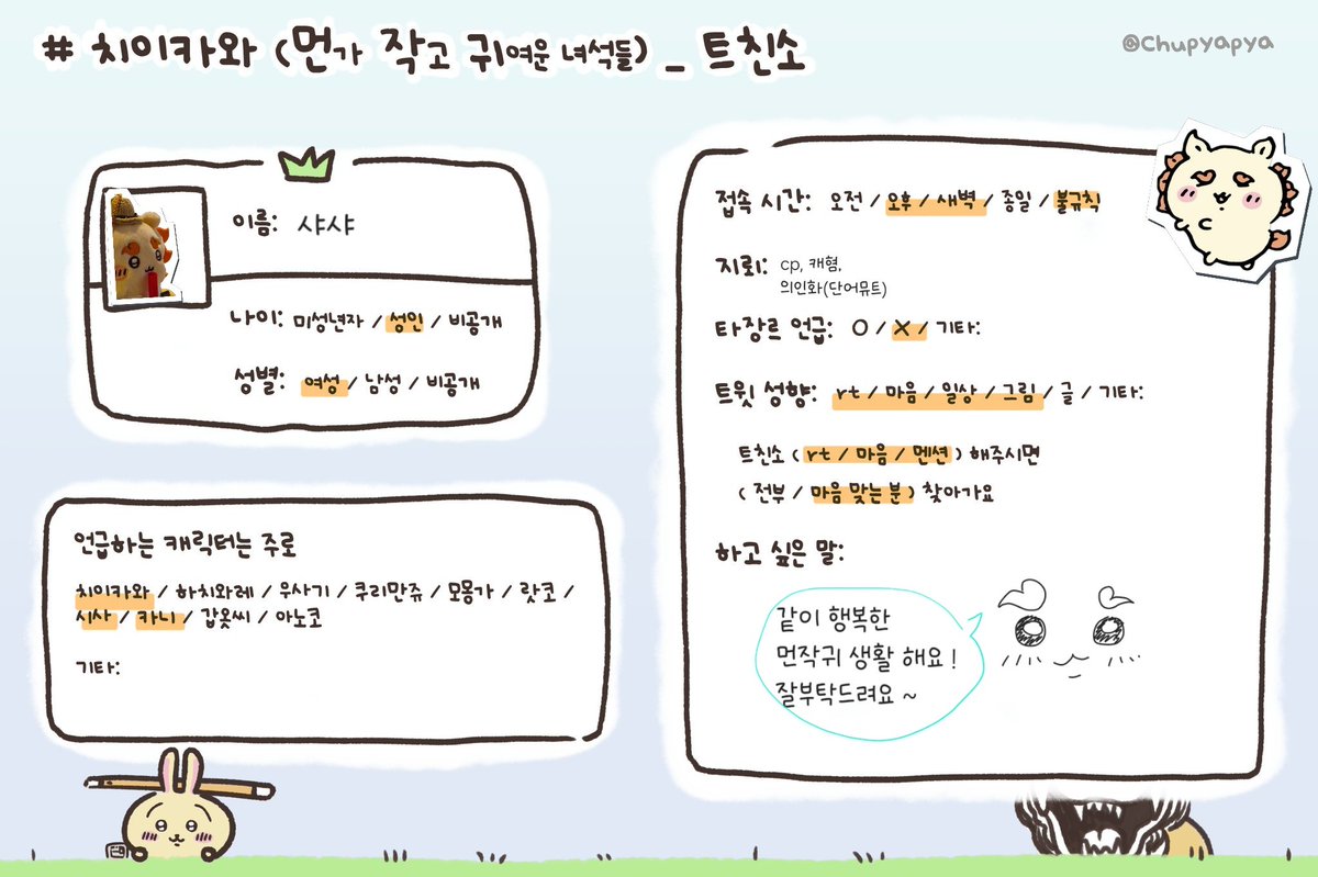 8shya24shy's tweet photo. #먼작귀트친소 #치이카와_트친소
#치이카와트친소 #먼작귀_트친소 

먼작귀 얘기 마니마니 하고싶어서 올려요 !
가끔 그림도 올리고 시사 얘기 자주 합니다 🧡
같이 친해져요 .. ⁿ›̥̥̥ ⩊ ‹ⁿ https://t.co/rhlEuix6vg