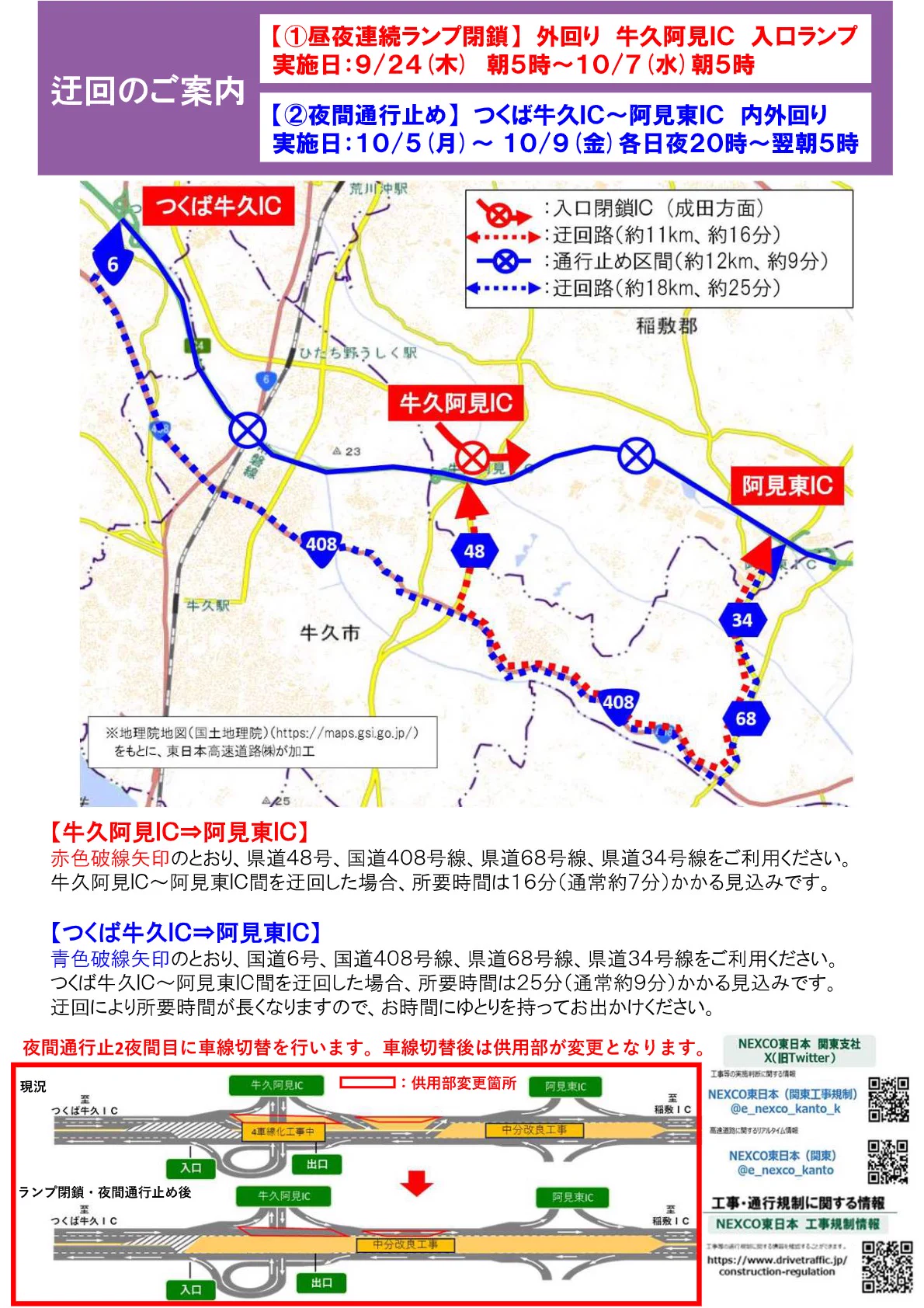 NEXCO東日本（関東工事規制） on X: 