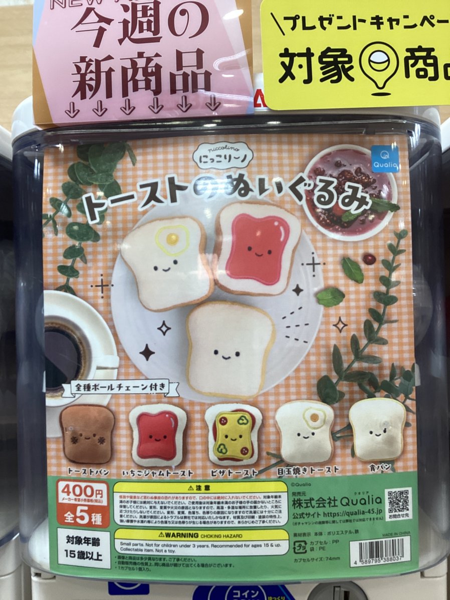 gashacoco 公式X（本部）の入荷情報の写真