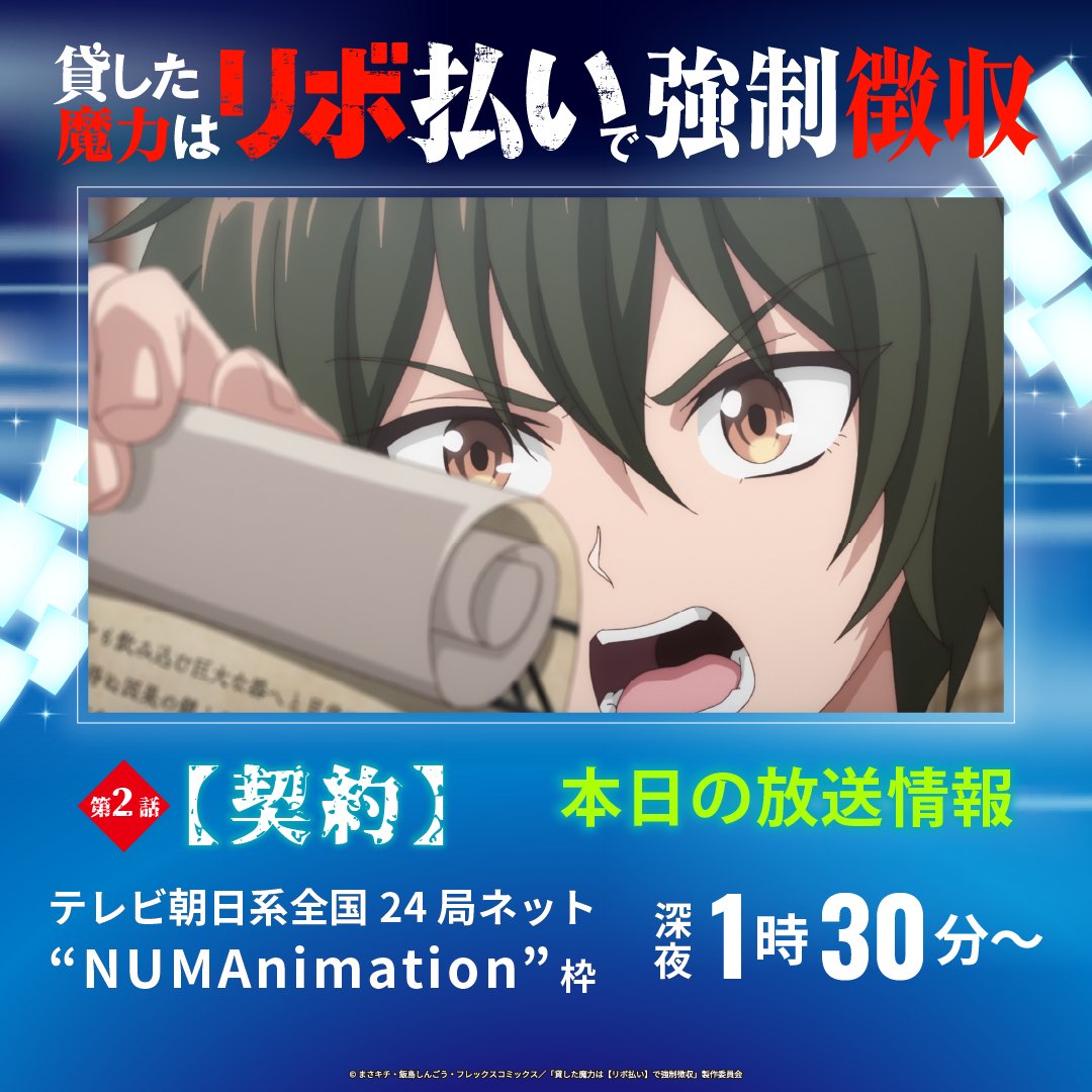 貸した魔力は【リボ払い】で強制徴収 第2話 ツイート画像 1