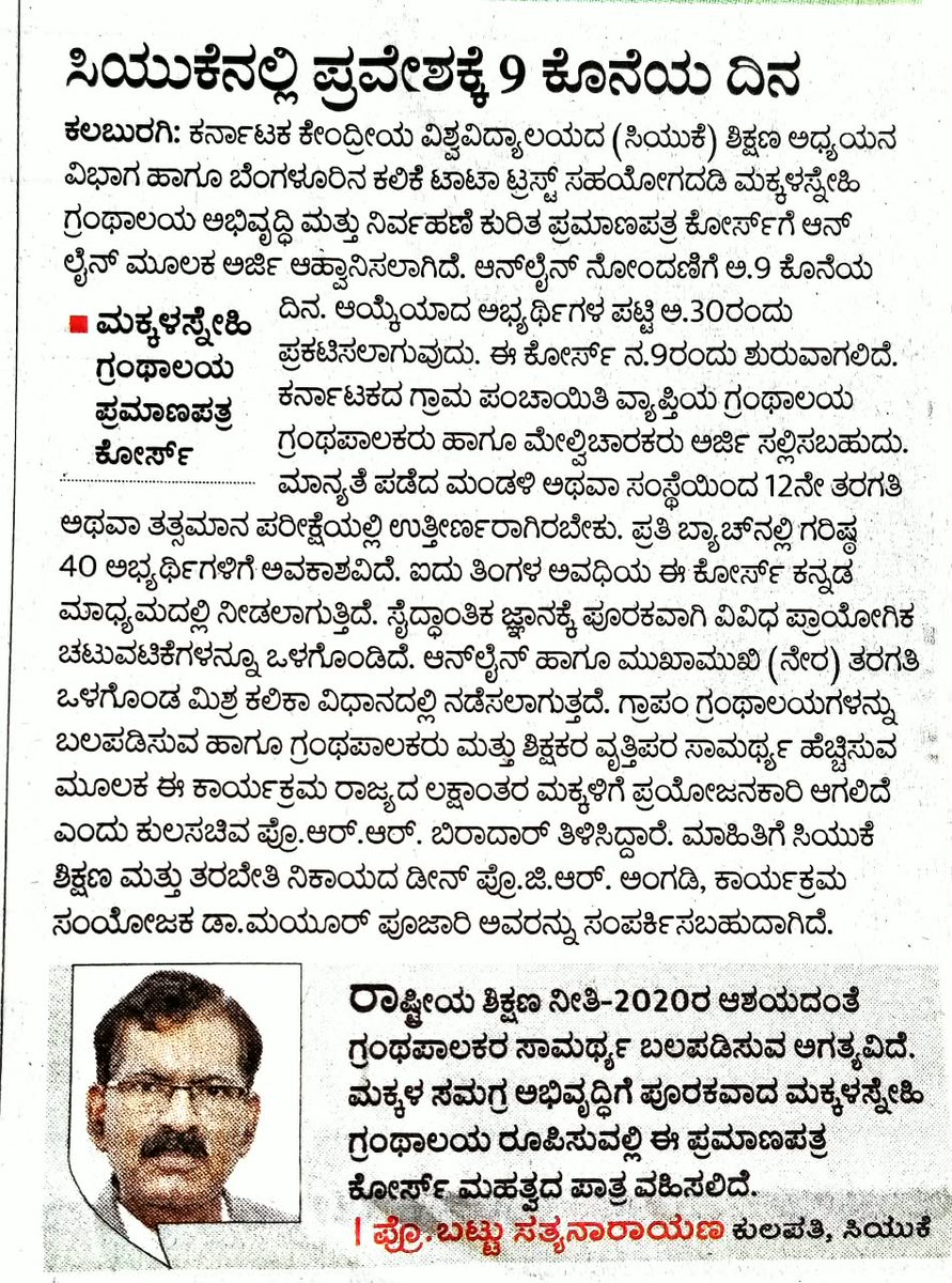 CuKarnataka's tweet photo. News Clips | 05.10.2026
@EduMinOfIndia
@JoshiPralhad
#ministryofeducation
#tatakaliketrust
#edunestlibrary https://t.co/OKlI68RyU0