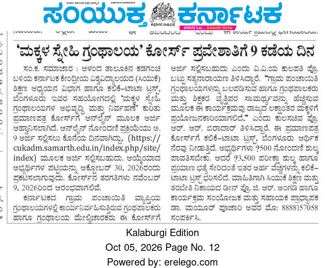 CuKarnataka's tweet photo. News Clips | 05.10.2026
@EduMinOfIndia
@JoshiPralhad
#ministryofeducation
#tatakaliketrust
#edunestlibrary https://t.co/OKlI68RyU0