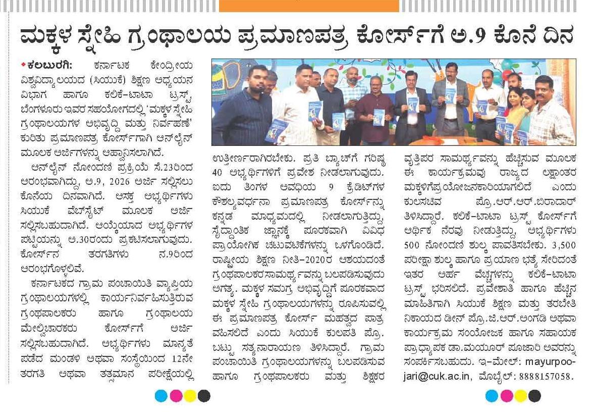 CuKarnataka's tweet photo. News Clips | 05.10.2026
@EduMinOfIndia
@JoshiPralhad
#ministryofeducation
#tatakaliketrust
#edunestlibrary https://t.co/OKlI68RyU0