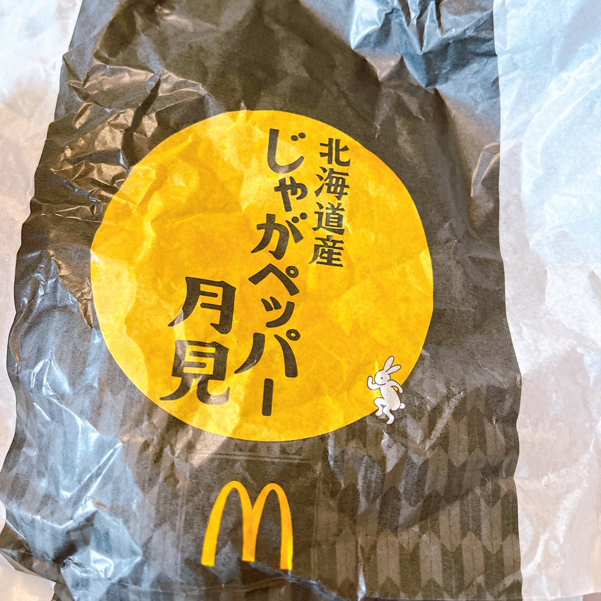 MK245HK's tweet photo. 今年月見10回目じゃがペッパー2回目ですが稀に見る大ハズレなのでこいつは食わなくていいです https://t.co/qYo0MCUD4v