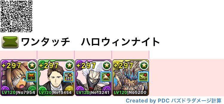 e8igh8t's tweet photo. 【ワンタッチ】
今回のハロウィンナイトは
・ハロウィンチャコル(超覚醒暗闇)
・リヒター(超覚醒無効貫通)
・降臨AFO(超覚醒部位破壊)
・ゼウス装備ハンター(超覚醒ドラゴンキラー)
の4体入れれば残り6枠自由で行けます！

リプ欄にその他編成いくつか貼っておくので参考にどうぞ
#パズドラハロウィン https://t.co/EknkPRZ1AW