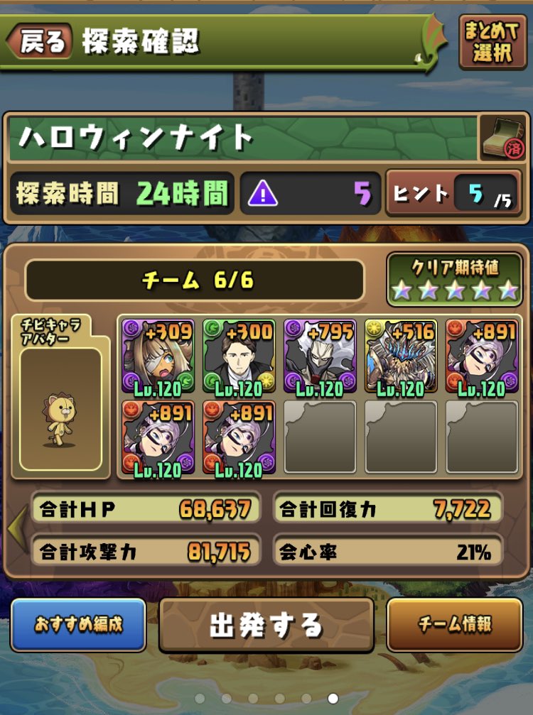 e8igh8t's tweet photo. 【ワンタッチ】
今回のハロウィンナイトは
・ハロウィンチャコル(超覚醒暗闇)
・リヒター(超覚醒無効貫通)
・降臨AFO(超覚醒部位破壊)
・ゼウス装備ハンター(超覚醒ドラゴンキラー)
の4体入れれば残り6枠自由で行けます！

リプ欄にその他編成いくつか貼っておくので参考にどうぞ
#パズドラハロウィン https://t.co/EknkPRZ1AW