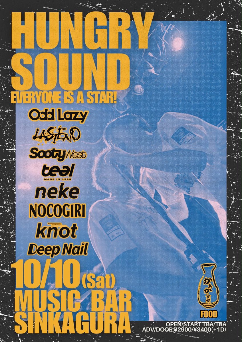 Nocogiri__gunma's tweet photo. 【‼️NEXT LIVE‼️】
2026.10.10.Sat
📍大阪Music bar SINKAGURA
HUNGRY SOUND
〜EVERYONE IS A STAR！〜

act
w/
Odd Lazy
LASTEND
Sooty West
teal
neke
knot(上諏訪)
Deep Nail

🍖Food かあか食堂

OPEN/START  TBA
ADV/DOOR 2,900/3,400(+1D)

🎫取り置きはDM or HPから‼️
https://t.co/SiScHRnbsz https://t.co/zLwldt0OCq
