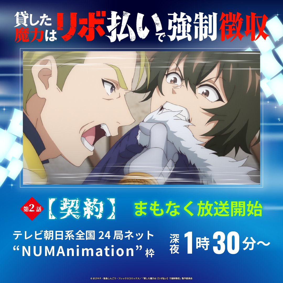 貸した魔力は【リボ払い】で強制徴収 第2話 ツイート画像 1