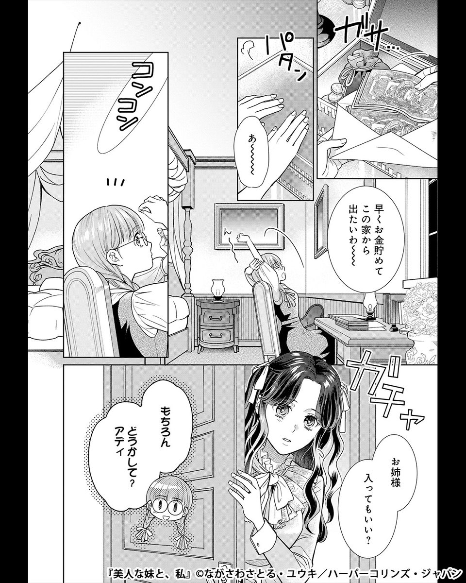 pr_manga_AD's tweet photo. 美人な妹を溺愛し、姉を蔑ろにする毒親。母から逃れるためにシスコンシスターズが計画したことは…？