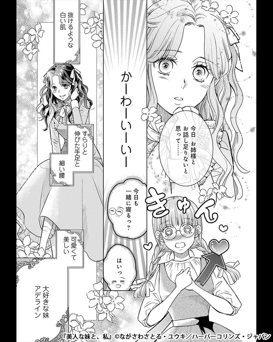 pr_manga_AD's tweet photo. 美人な妹を溺愛し、姉を蔑ろにする毒親。母から逃れるためにシスコンシスターズが計画したことは…？