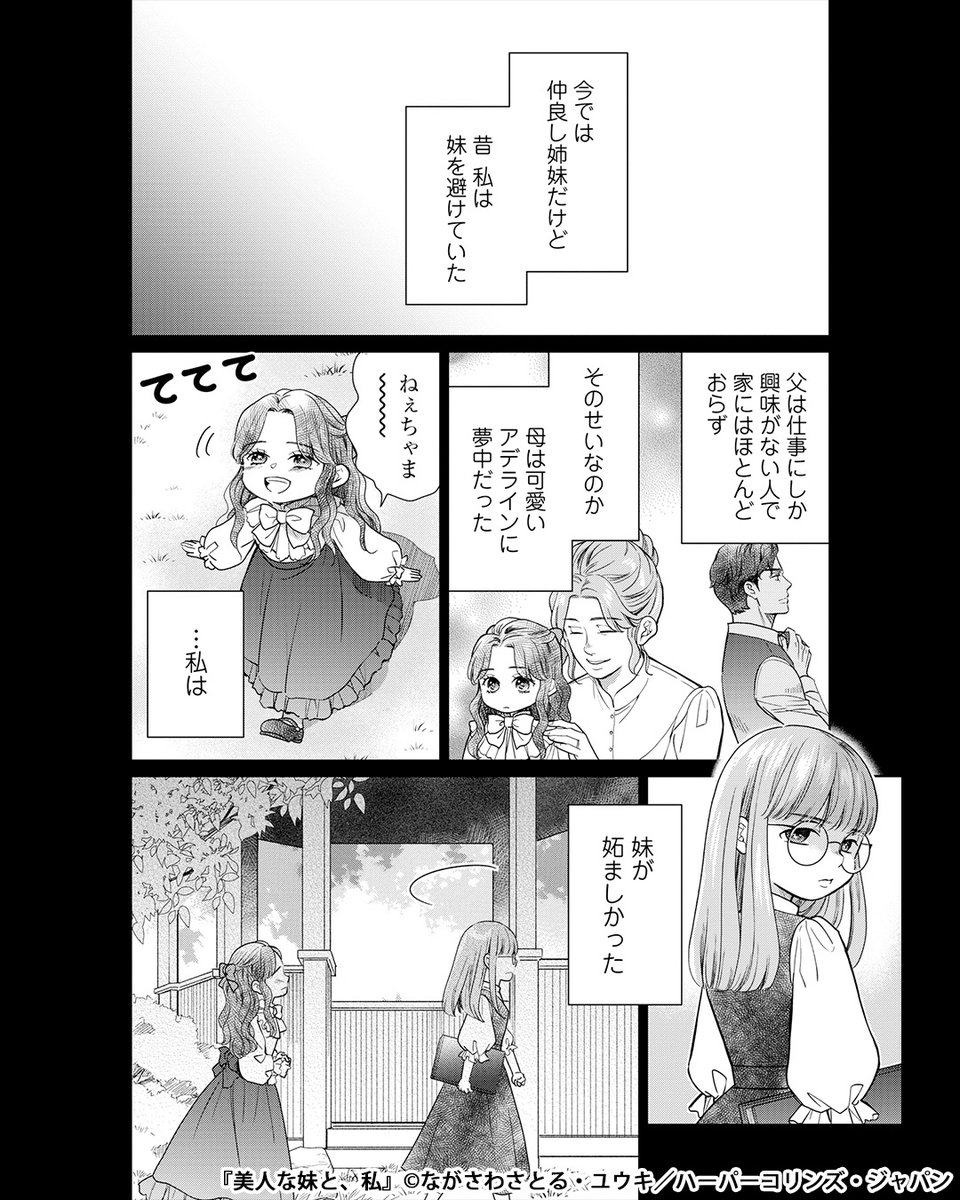 pr_manga_AD's tweet photo. 美人な妹を溺愛し、姉を蔑ろにする毒親。母から逃れるためにシスコンシスターズが計画したことは…？