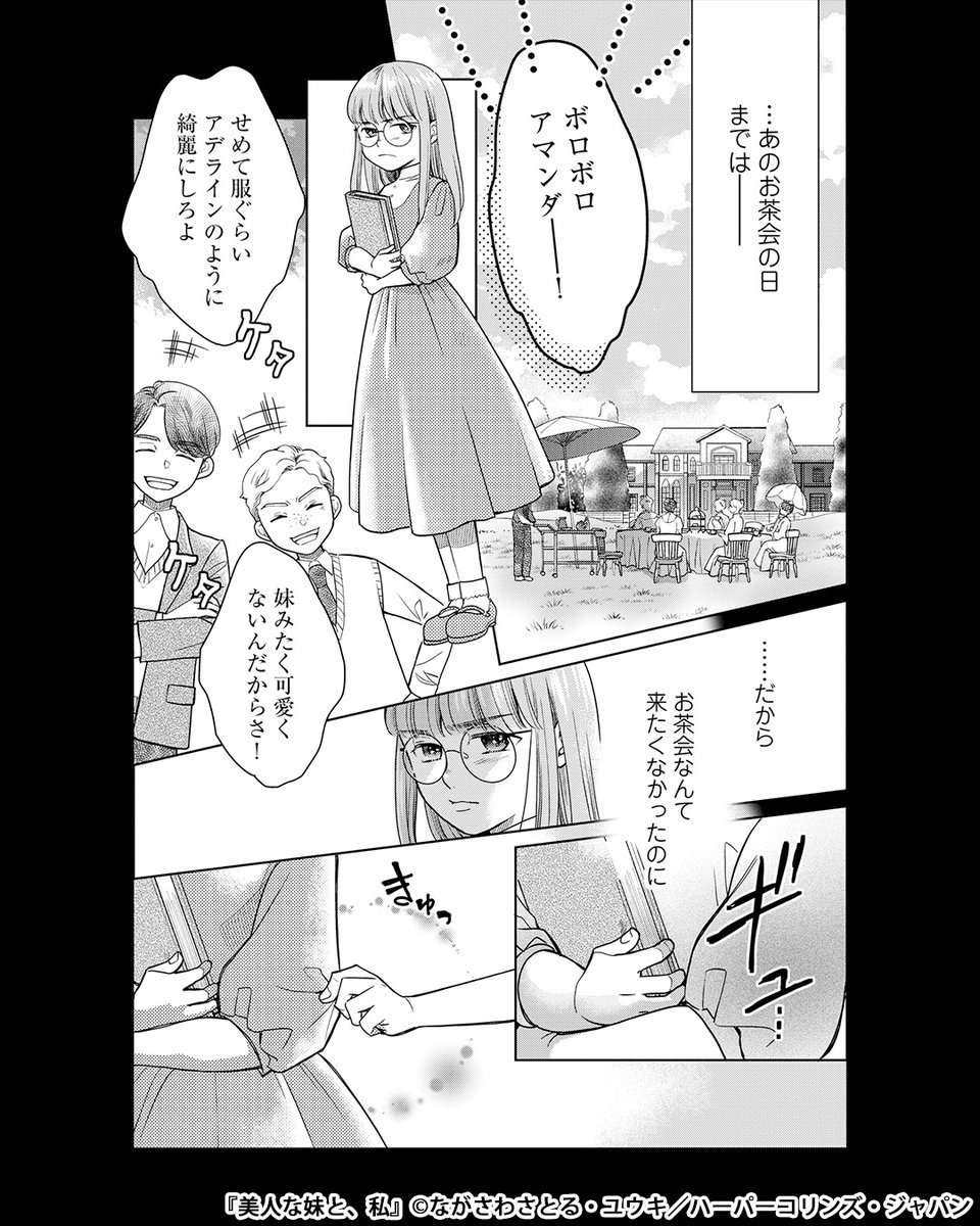 pr_manga_AD's tweet photo. 美人な妹を溺愛し、姉を蔑ろにする毒親。母から逃れるためにシスコンシスターズが計画したことは…？