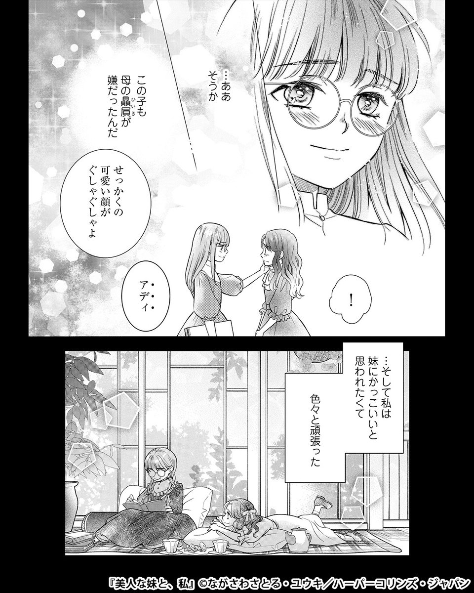 pr_manga_AD's tweet photo. 美人な妹を溺愛し、姉を蔑ろにする毒親。母から逃れるためにシスコンシスターズが計画したことは…？