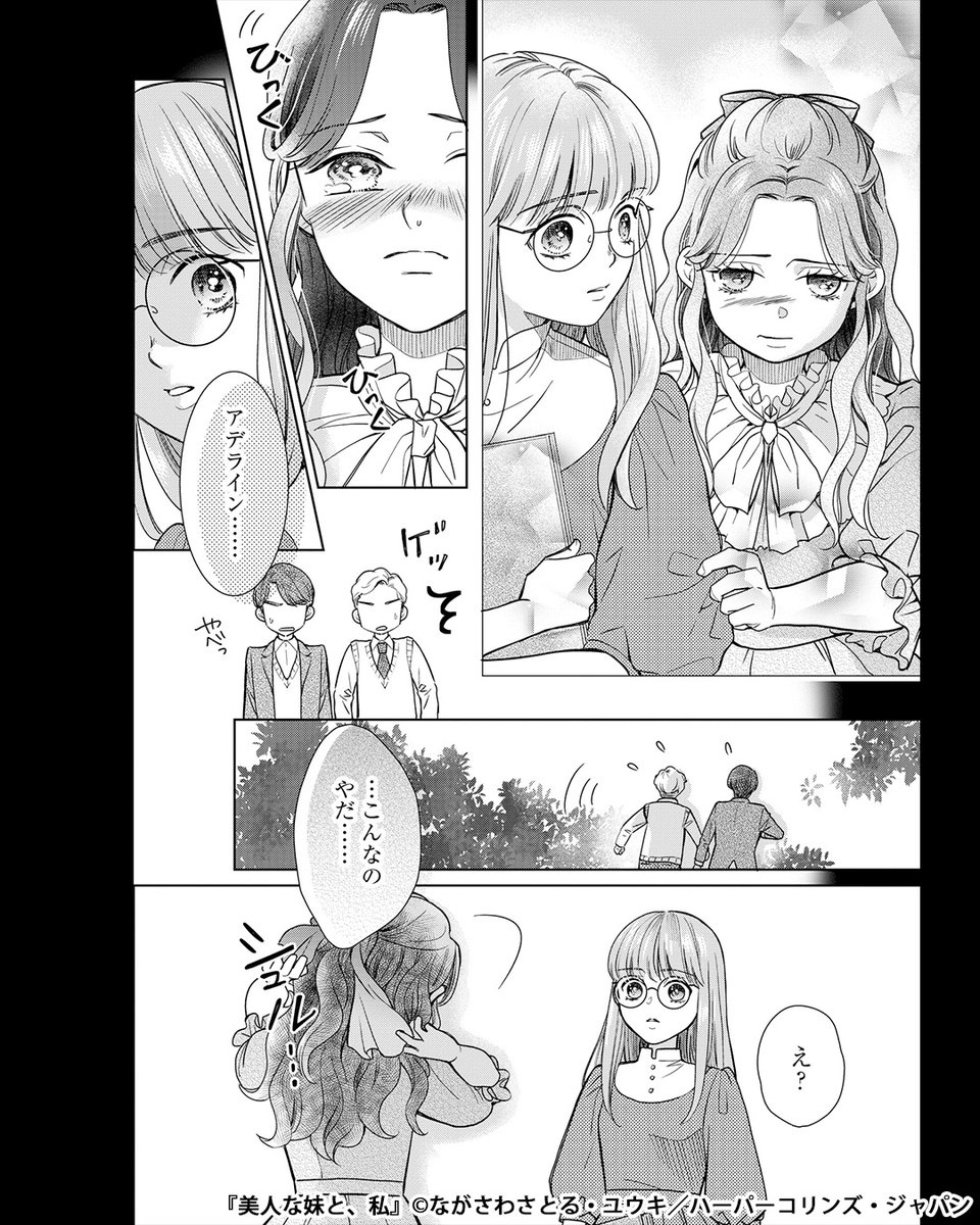 pr_manga_AD's tweet photo. 美人な妹を溺愛し、姉を蔑ろにする毒親。母から逃れるためにシスコンシスターズが計画したことは…？