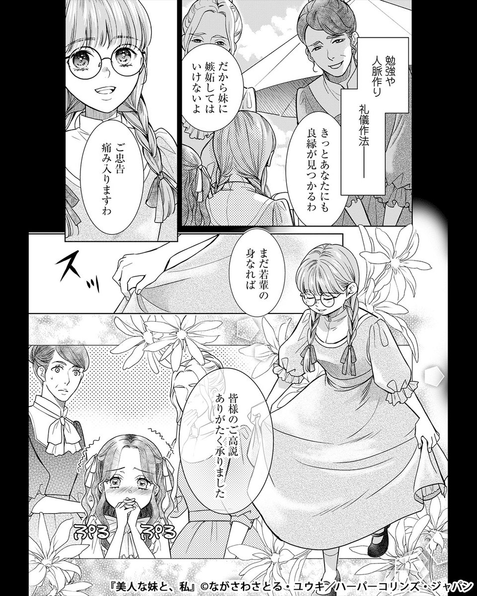 pr_manga_AD's tweet photo. 美人な妹を溺愛し、姉を蔑ろにする毒親。母から逃れるためにシスコンシスターズが計画したことは…？