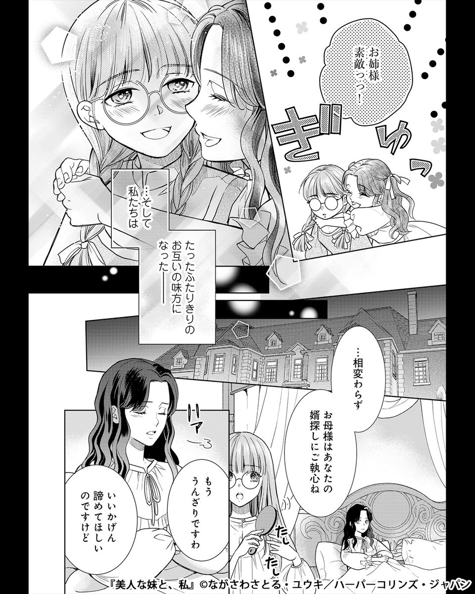 pr_manga_AD's tweet photo. 美人な妹を溺愛し、姉を蔑ろにする毒親。母から逃れるためにシスコンシスターズが計画したことは…？
