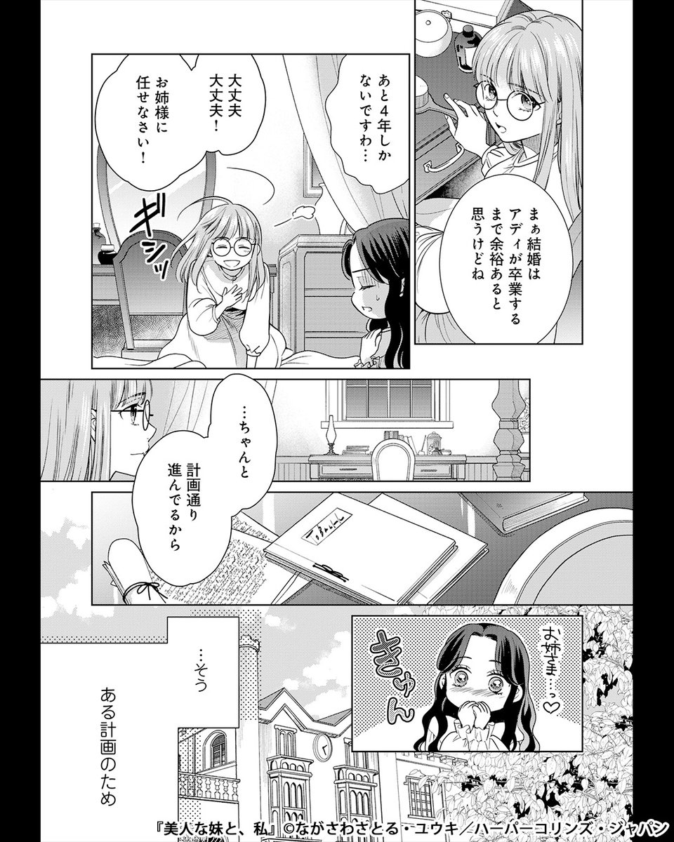pr_manga_AD's tweet photo. 美人な妹を溺愛し、姉を蔑ろにする毒親。母から逃れるためにシスコンシスターズが計画したことは…？
