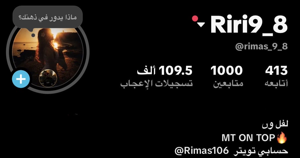 Rimas106's tweet photo. اخيرااا اللهم لك الحمد بعد تعب دخلت الف فولو في تيك الحمدلله مافي مبروك🥳🥳 https://t.co/ogYpO52ldl