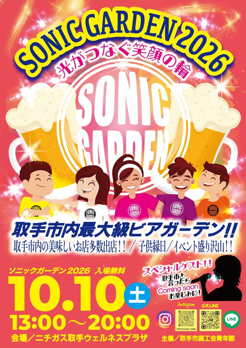 sakuramayapro's tweet photo. 10日(土)、取手市でソニックガーデンが開催されます🌸

夕方には私の歌のステージもあります。もしかして…チラシの右下の黒い影は私かな？！

出店もたくさんあります！去年はモツ煮食べておいしかったな〜💗ぜひ、皆さんお誘い合わせの上お越しください。 https://t.co/jM1nvzVAMw