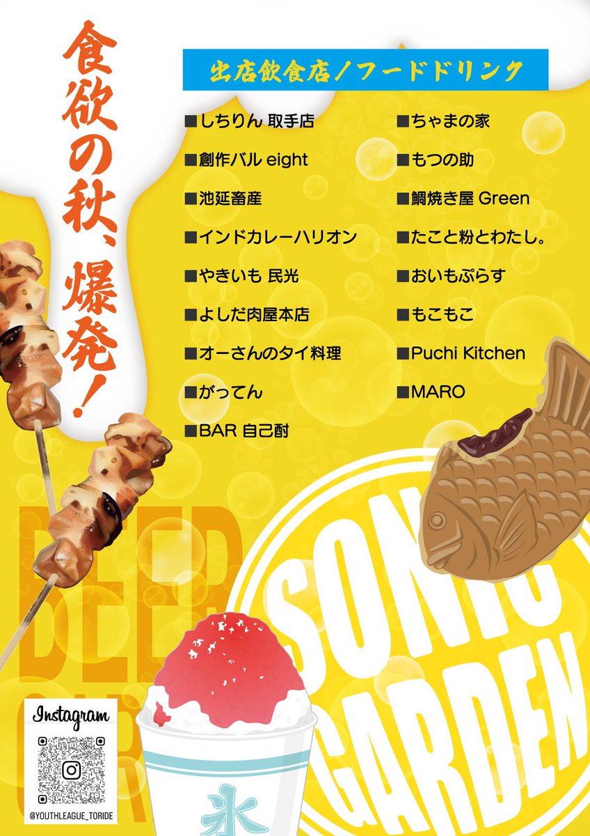 sakuramayapro's tweet photo. 10日(土)、取手市でソニックガーデンが開催されます🌸

夕方には私の歌のステージもあります。もしかして…チラシの右下の黒い影は私かな？！

出店もたくさんあります！去年はモツ煮食べておいしかったな〜💗ぜひ、皆さんお誘い合わせの上お越しください。 https://t.co/jM1nvzVAMw