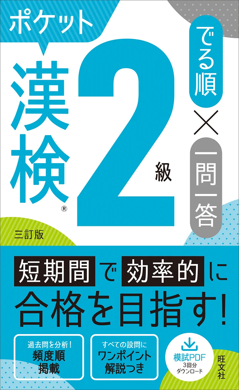 旺文社デジタル（学参・辞書・語学資格書） (@obunsha_digital) / X