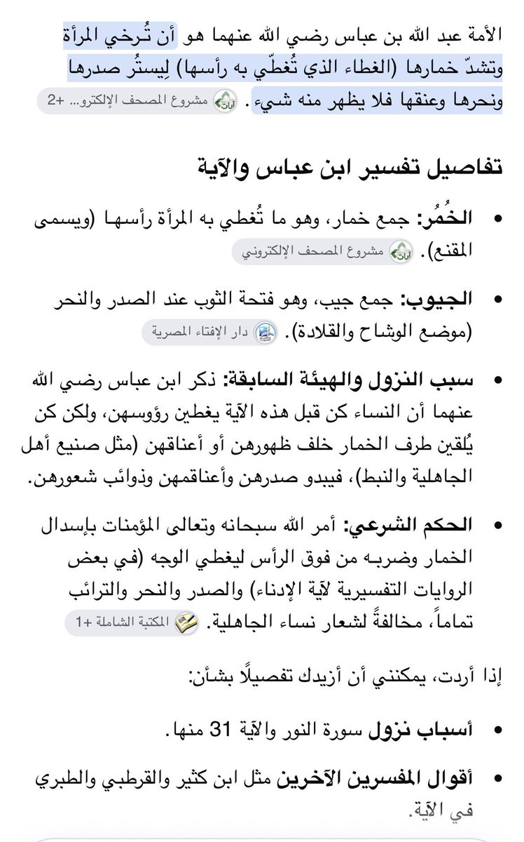 Manal_7AK's tweet photo. @V5ll5l @ryonvl طيب تفسير ابن كثير وابن عباس عبدالله صحابي جليل ، العلماء والمفسرين اتفقوا على تغطيه الوجهه ،  : ﴿ذَلِكَ أَدْنَى أَنْ يُعْرَفْنَ﴾   
اللهم بلغت اللهم فاآشهد 
عفى الله عنا وعنك وعن المسلمين اجمعين https://t.co/pRA7YH7boZ
