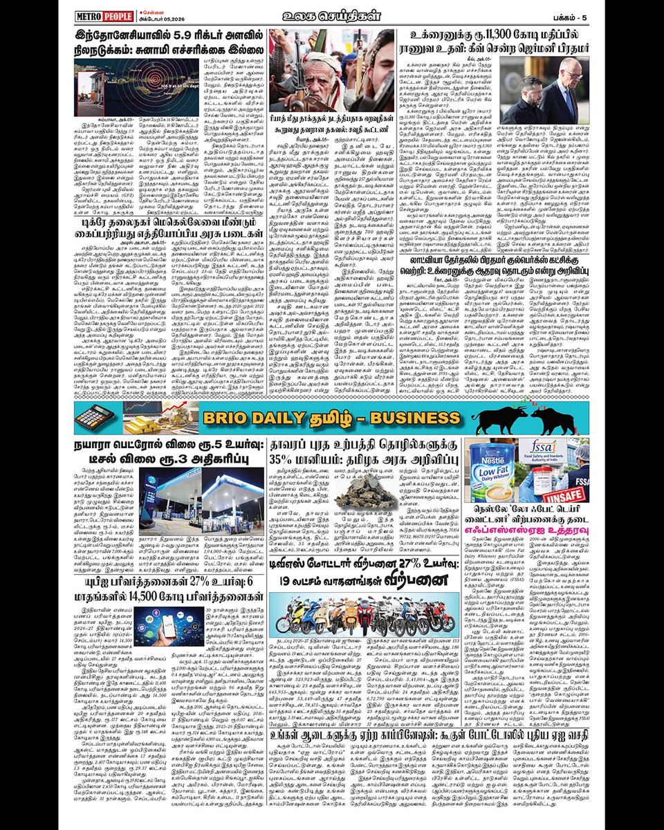 METROPEOPLENEWS's tweet photo. #LatestNews #tamilnewspaper #TNGovt #cmjosephvijay #russianoil #sportsnews #DonaldTrump #Israel #TVKVijay #admk #mkstalin #dmk #narendramodi #bhakyaraj #rip #actor #director #iranisraelconflict #goldrate #gasprice #BJp #briotv https://t.co/n3YvncAixu