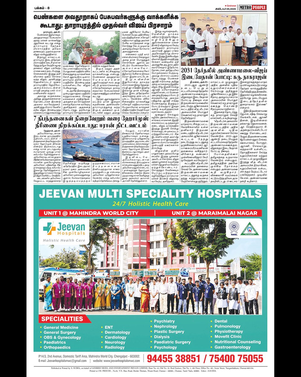 METROPEOPLENEWS's tweet photo. #LatestNews #tamilnewspaper #TNGovt #cmjosephvijay #russianoil #sportsnews #DonaldTrump #Israel #TVKVijay #admk #mkstalin #dmk #narendramodi #bhakyaraj #rip #actor #director #iranisraelconflict #goldrate #gasprice #BJp #briotv https://t.co/n3YvncAixu
