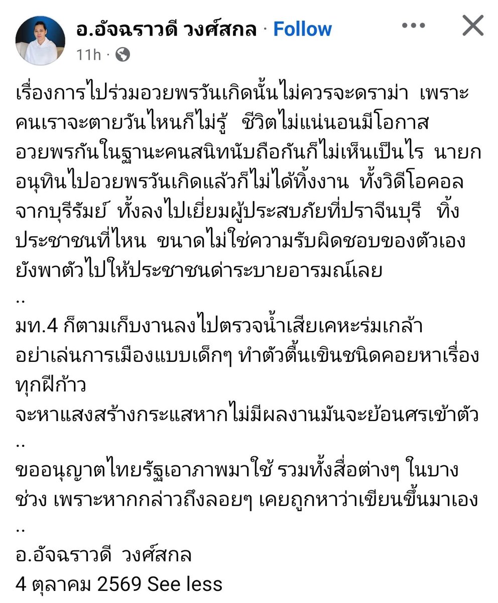 OrangeboyT33669's tweet photo. น้ำท่วมจะครึ่งประเทศแล้ว นายกยังอุตส่าห์เจียดเวลาไปงานวันเกิดเนวิน มท.4, ชัชชาติ และคนที่โดนน้ำท่วมมาเห็นแล้วมีงงแน่นอน (ทำเชี่ยไรเนี่ย) https://t.co/H29tz1Oi3M