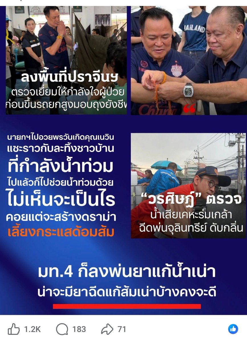 OrangeboyT33669's tweet photo. น้ำท่วมจะครึ่งประเทศแล้ว นายกยังอุตส่าห์เจียดเวลาไปงานวันเกิดเนวิน มท.4, ชัชชาติ และคนที่โดนน้ำท่วมมาเห็นแล้วมีงงแน่นอน (ทำเชี่ยไรเนี่ย) https://t.co/H29tz1Oi3M