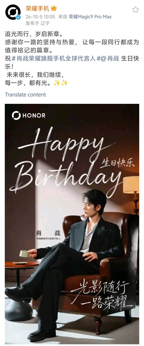 XiaoZhan_OFC's tweet photo. 【261005 Birthday】 

#Happy35thBirthdayXiaoZhan
#XiaoZhan #肖战

HONOR Weibo updated:

Wishing HONOR flagship smartphones global ambassador Xiao Zhan a very happy birthday! May every step we take lead toward the light. https://t.co/YofoGTHgMO
