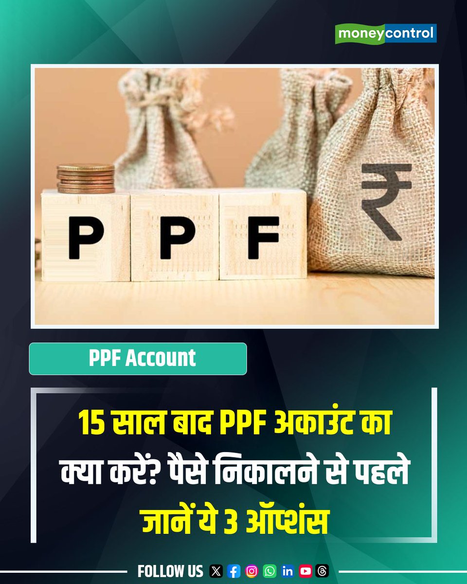MoneycontrolH's tweet photo. PPF Account: 15 साल पूरे होने के बाद PPF अकाउंट का क्या करें? पैसे निकालने से पहले जानें 3 स्मार्ट ऑप्शंस!
https://t.co/l49gkdlXRW
#PPFAccount #ppf #moneycontrol https://t.co/uLejqctTHx