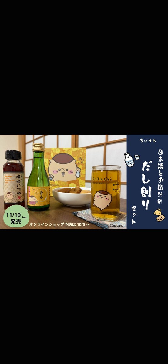 Bear1014Mr's tweet photo. おすすめタイムラインにこれ出て来て一瞬でポチッてしまった…
もうすぐ徳利とかも出るのに
何なのこの急なパイセングッズラッシュは
お金がいくらあっても足りない
コレがちいかわ沼か… https://t.co/9Z8wr6OYCF