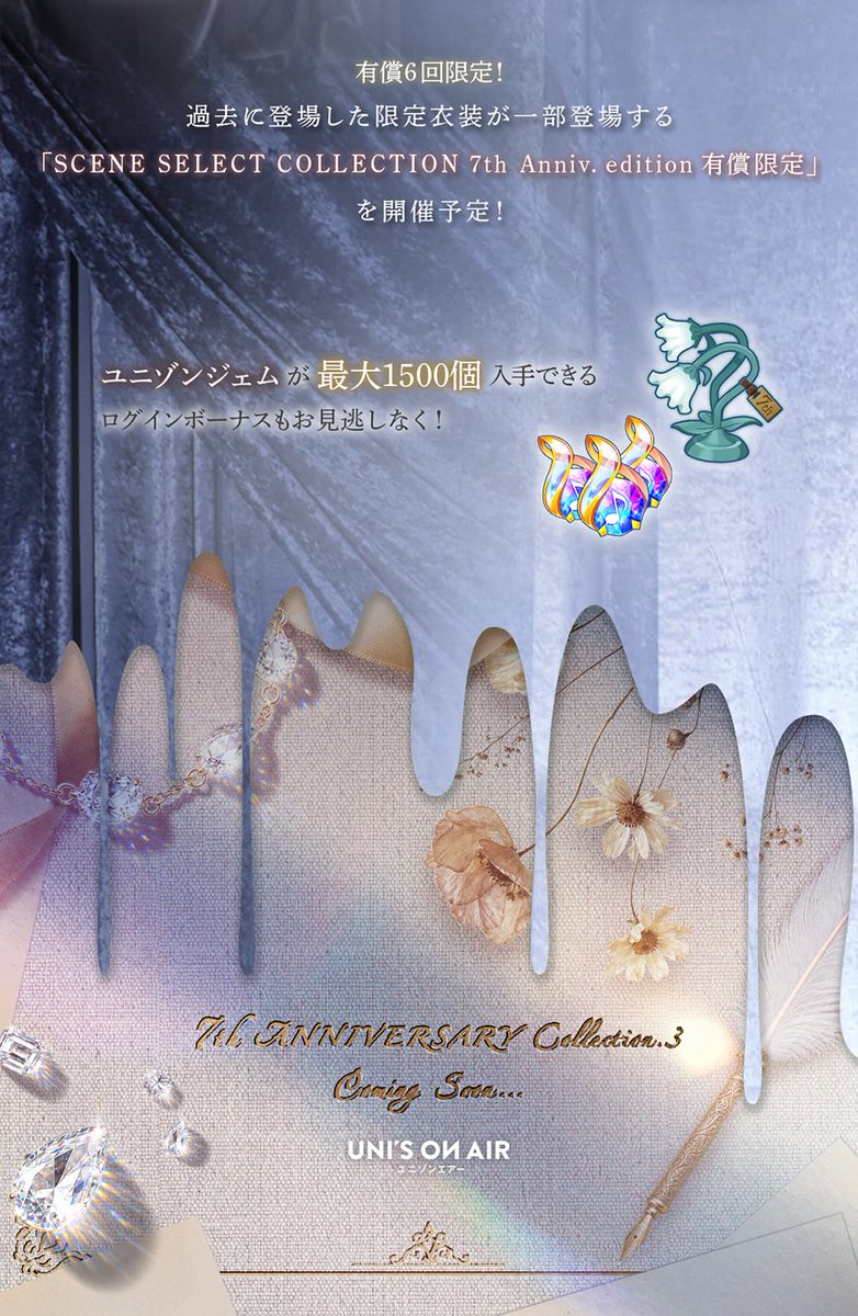 kh_unisonair's tweet photo. 【UNI'S ON AIR 7th ANNIVERSARY Collection.2】

「Véaut」から新たなメンバーが登場。
開催を記念してお得なパックも販売中！

また、アンケートで最もリクエストが集まった楽曲TOP3が続々登場！
「Panel Stage Missions」などもお見逃しなく✨

詳細はお知らせへ👀

#ユニエア
#ユニエア7周年 https://t.co/k9yVkaV6yM