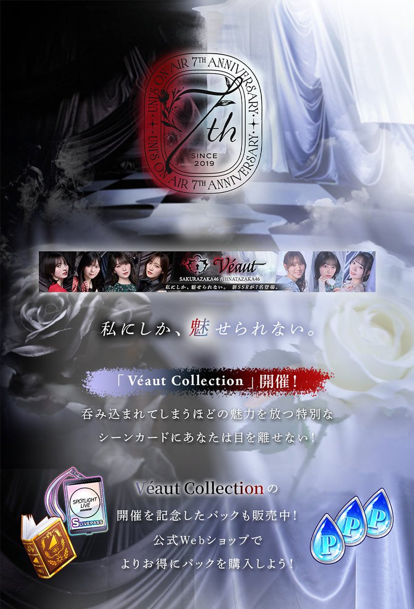 kh_unisonair's tweet photo. 【UNI'S ON AIR 7th ANNIVERSARY Collection.2】

「Véaut」から新たなメンバーが登場。
開催を記念してお得なパックも販売中！

また、アンケートで最もリクエストが集まった楽曲TOP3が続々登場！
「Panel Stage Missions」などもお見逃しなく✨

詳細はお知らせへ👀

#ユニエア
#ユニエア7周年 https://t.co/k9yVkaV6yM