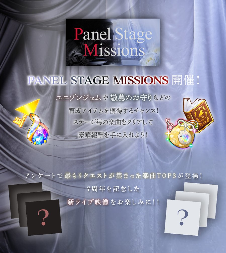 kh_unisonair's tweet photo. 【UNI'S ON AIR 7th ANNIVERSARY Collection.2】

「Véaut」から新たなメンバーが登場。
開催を記念してお得なパックも販売中！

また、アンケートで最もリクエストが集まった楽曲TOP3が続々登場！
「Panel Stage Missions」などもお見逃しなく✨

詳細はお知らせへ👀

#ユニエア
#ユニエア7周年 https://t.co/k9yVkaV6yM